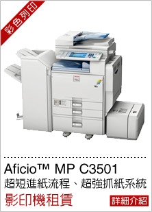 Aficio™ MP C3501