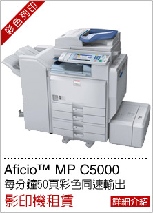 Aficio™ MP C5000
