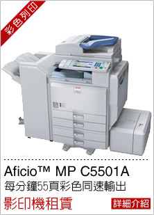 Aficio™ MP C5501A