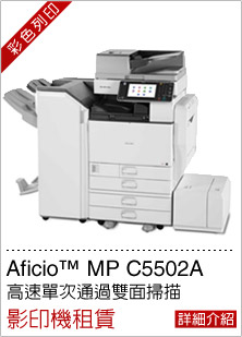Aficio™ MP C5502A