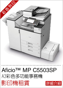 Aficio™ MP C5503SP