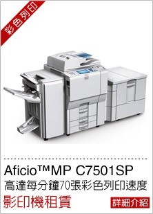 Aficio™MP C7501SP