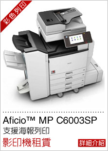 Aficio™ MP C6003SP